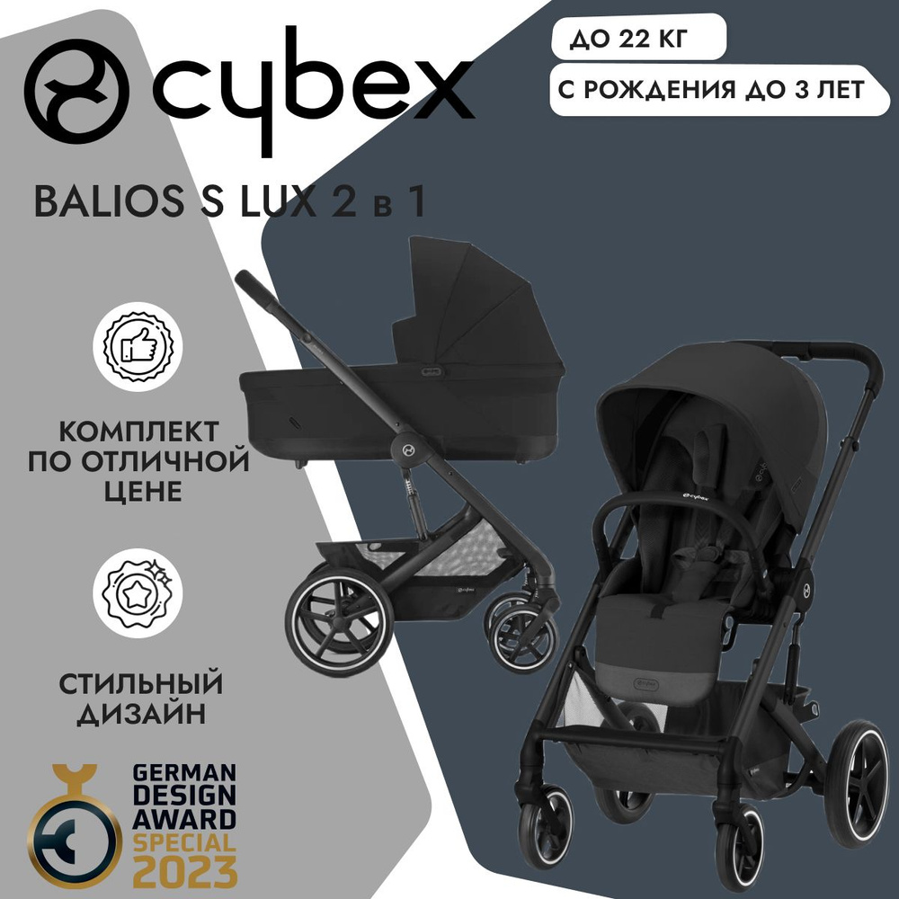 Cybex Balios S LUX New 2023 2 в 1 Moon Black универсальная коляска #1