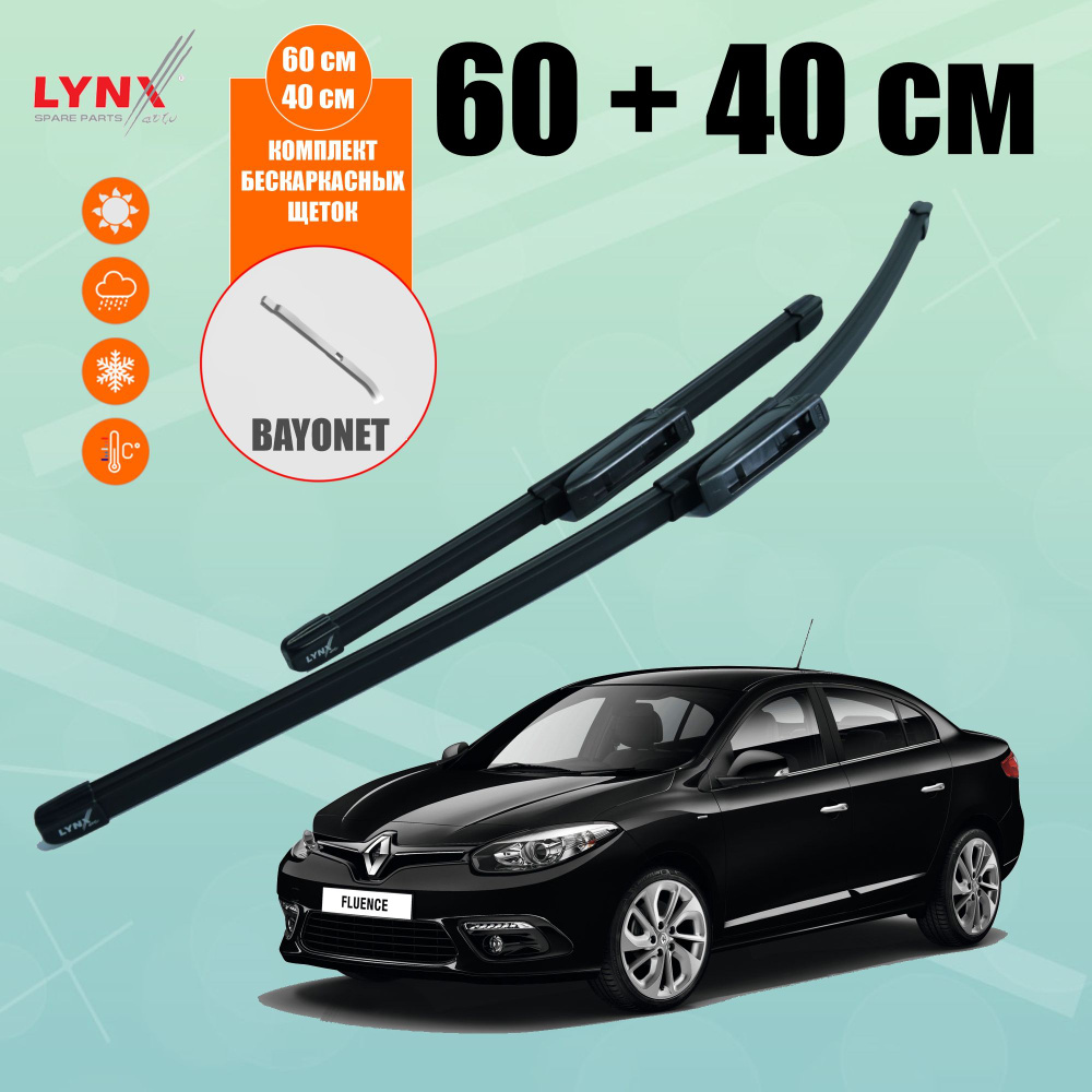 LYNXauto Комплект бескаркасных щеток стеклоочистителя, арт. XF6040R, 60 см + 40 см  #1