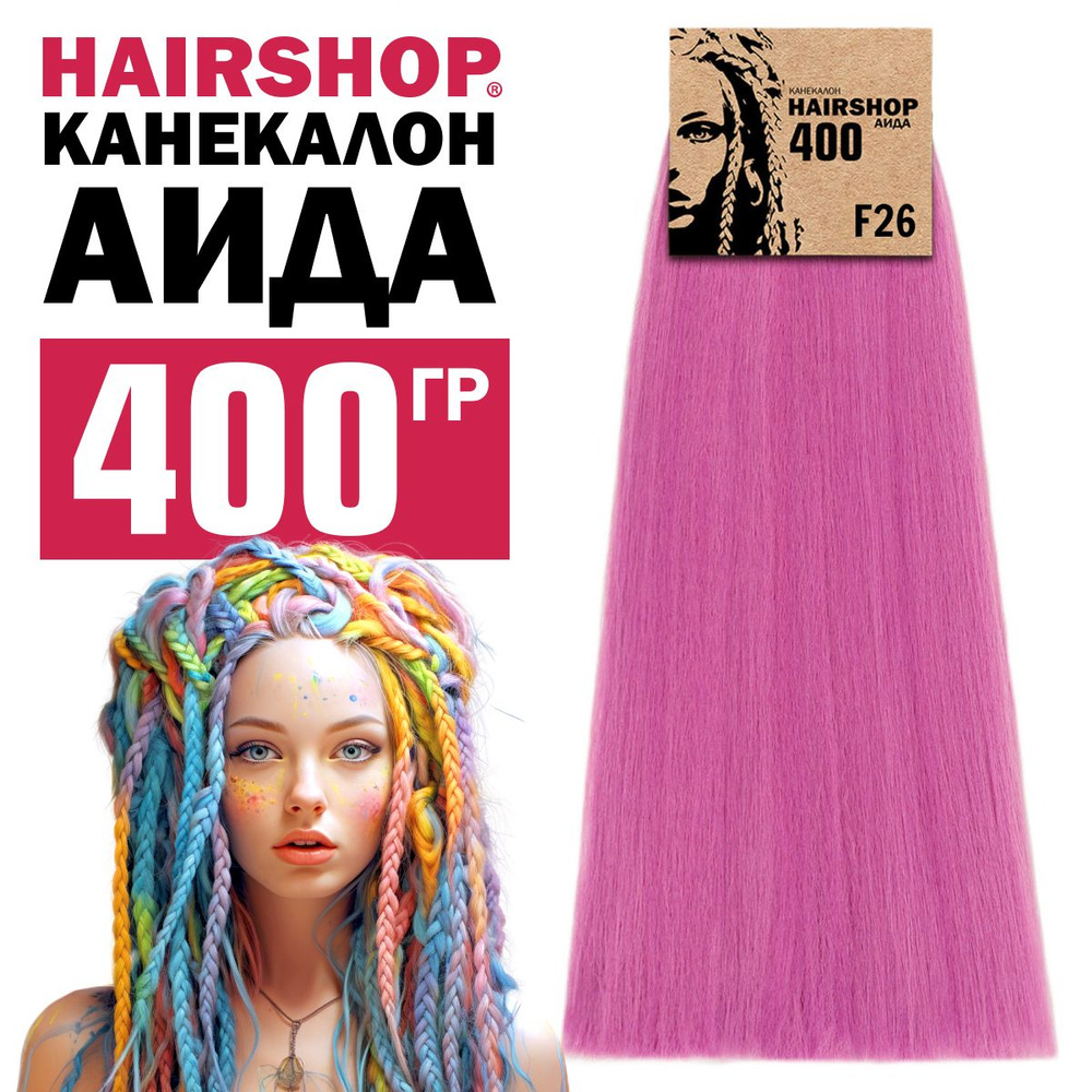 Канекалон для волос Аида F26 400г Розово-фиолетовый #1