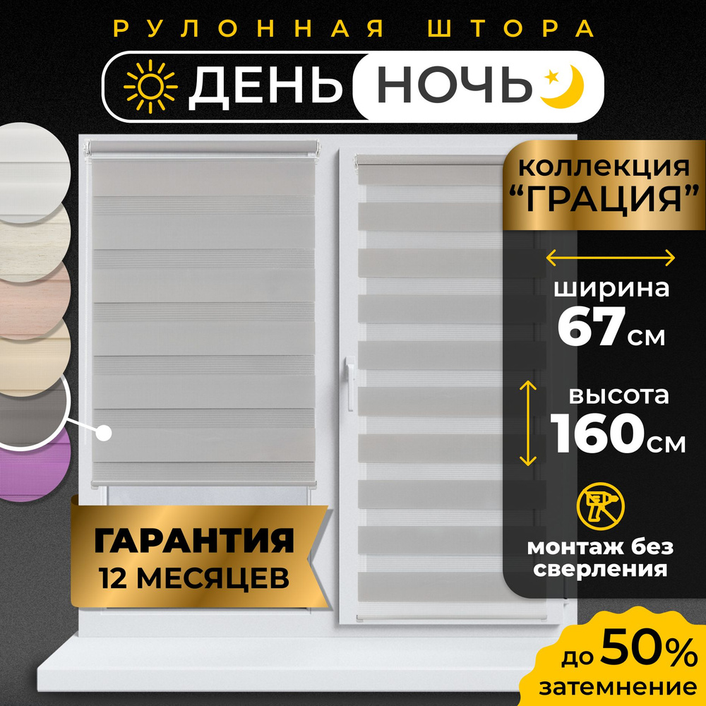 LmDecor Рулонные шторы 67х160 см #1