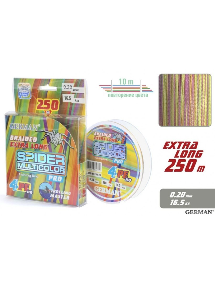 Плетенка рыболовная Шнур "Spider Multicolor x4" 250 м / 0.20 мм #1