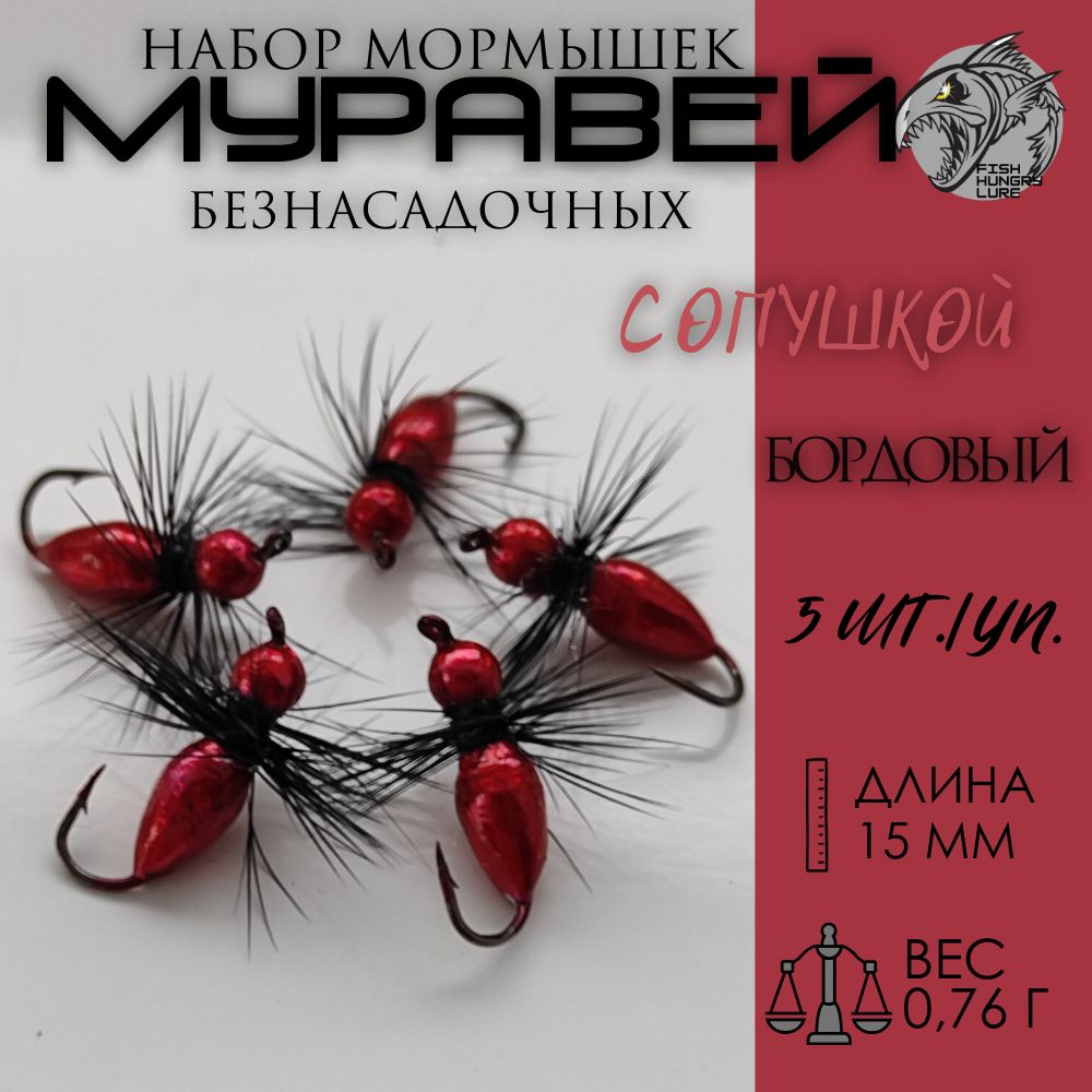 FISH HUNGRY LURE Мормышка, 0.76 г #1