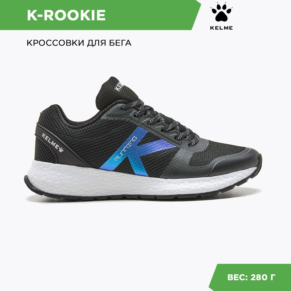 Кроссовки KELME #1