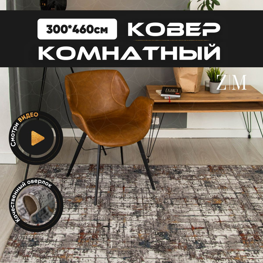 ZAMI HOME Ковер, 3 x 4.6 м #1