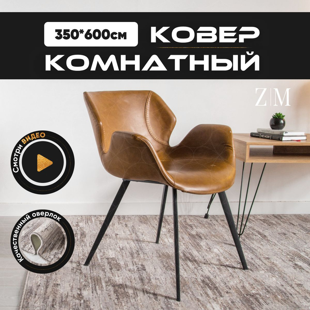 ZAMI HOME Ковер, 3.5 x 6 м #1