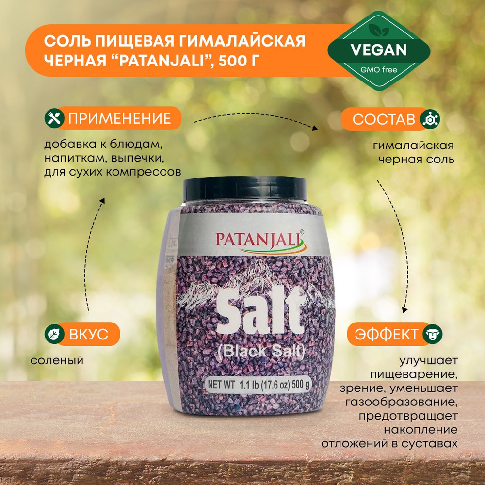 Соль пищевая гималайская черная мелкий помол Black Salt Kala Namak Patanjali Патанджали, 500г  #1