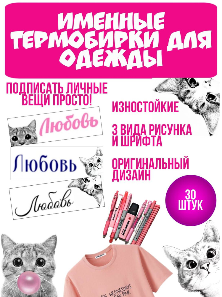 Термонаклейка для одежды с именем ЛЮБОВЬ #1