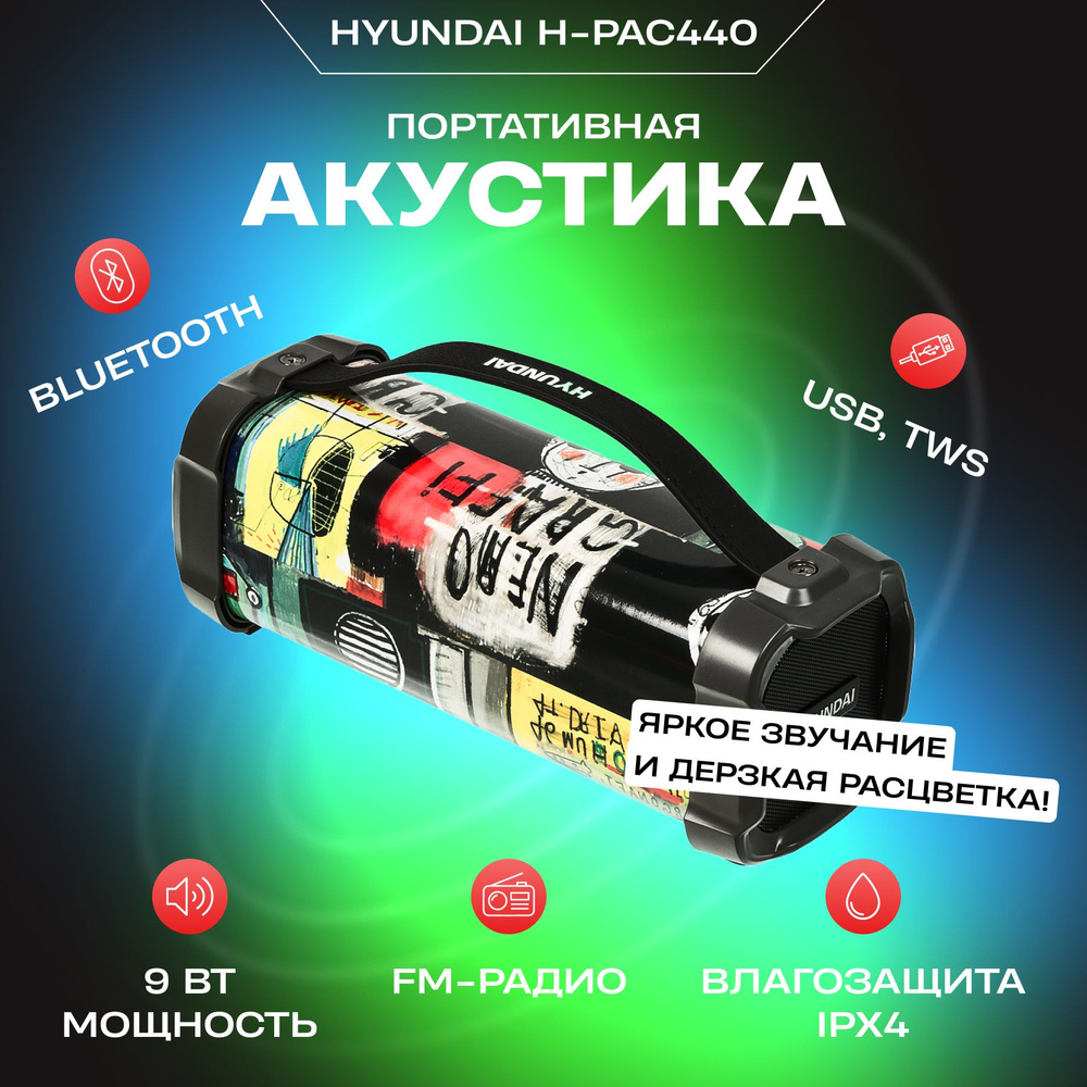 Портативная акустика HYUNDAI H-PAC440 черный #1