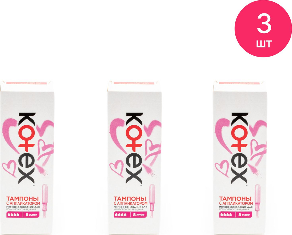 Тампоны Kotex / Котекс гигиенические супер 4 капли с мягким основанием и аппликатором, 8шт. / женская #1