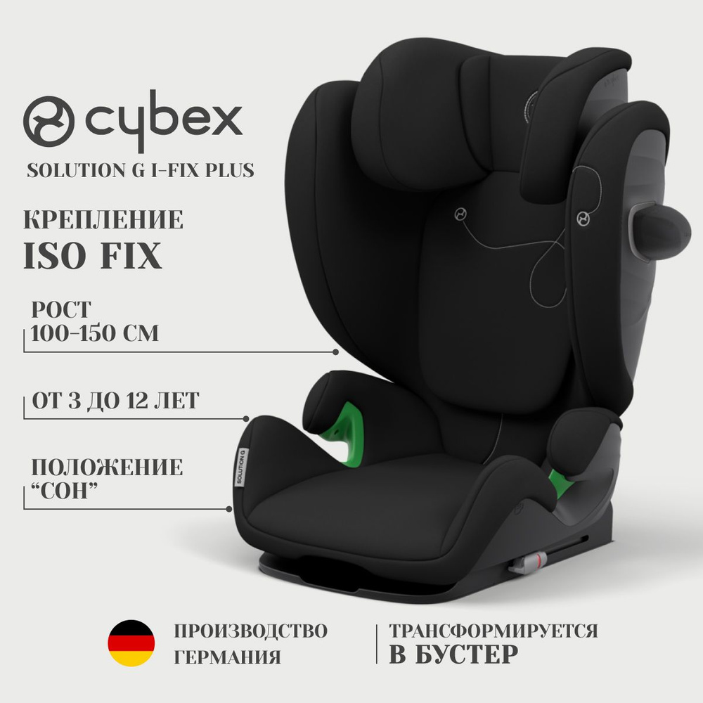 Cybex Solution G i-Fix Plus Автокресло (15-36 кг) #1