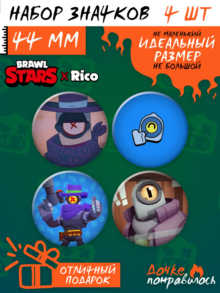 Значки на рюкзак Brawl Stars Рико Бравл старс #1