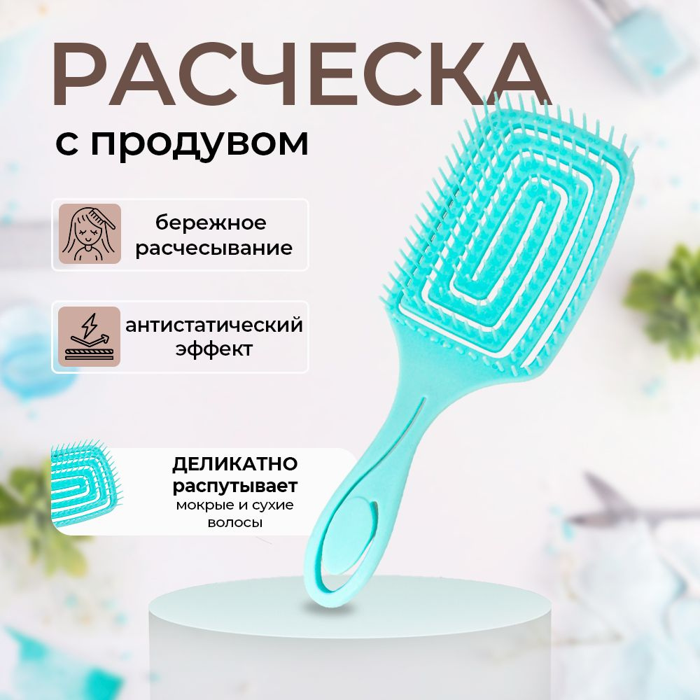 Расческа продувная для непослушных волос #1