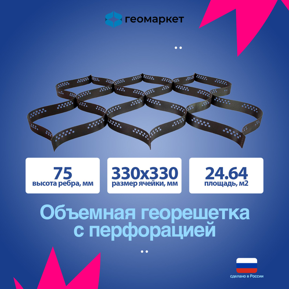 Объемная георешетка Армогрид 75/330, 2800х8800 мм, 24.64 кв.м #1