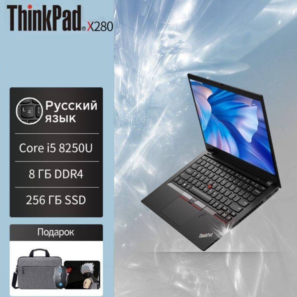 Lenovo Thinkpad X280 Ноутбук 12.5", Intel Core i5-8350U, RAM 8 ГБ, SSD, Intel UHD Graphics 620, Windows #1