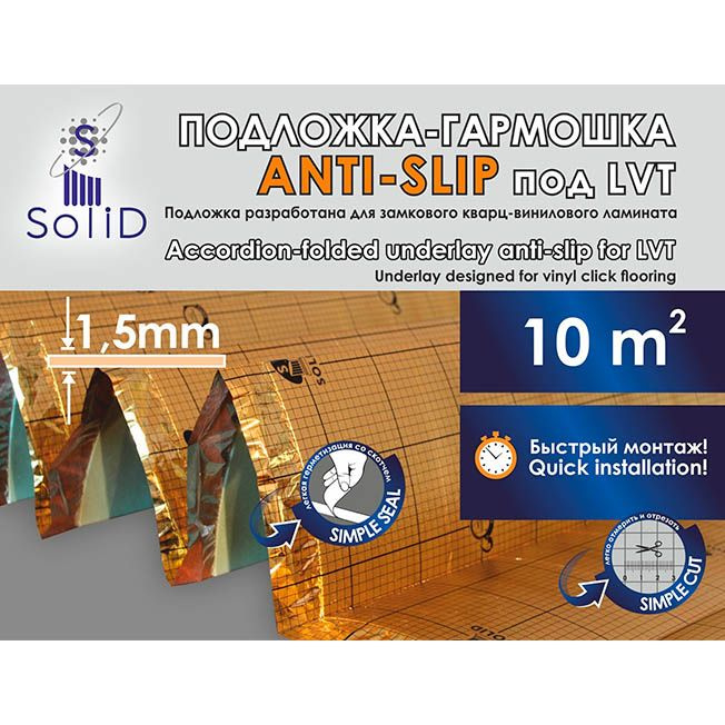 Подложка Solid Anti-Slip, 1,5мм под SPC, LVT, WPC #1