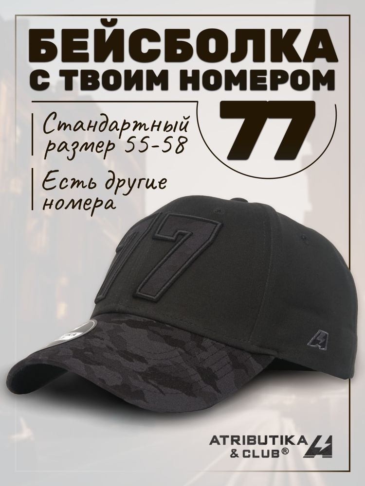 Бейсболка Atributika & Club My team number #1