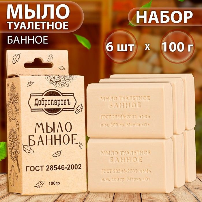 Мыло туалетное Банное Добропаровъ, набор 6 шт по 100 г #1