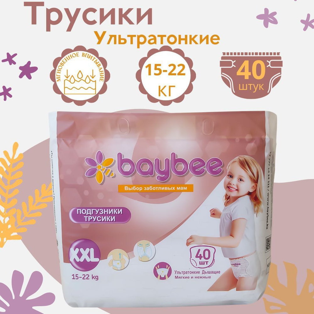 Подгузники трусики детские baybee XXL, 6 размер, 12-22 кг #1