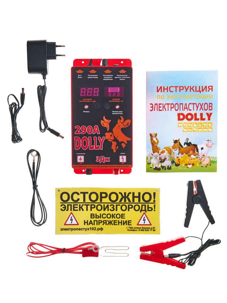 Электропастух DOLLY 290A 12V/230V 3Дж #1