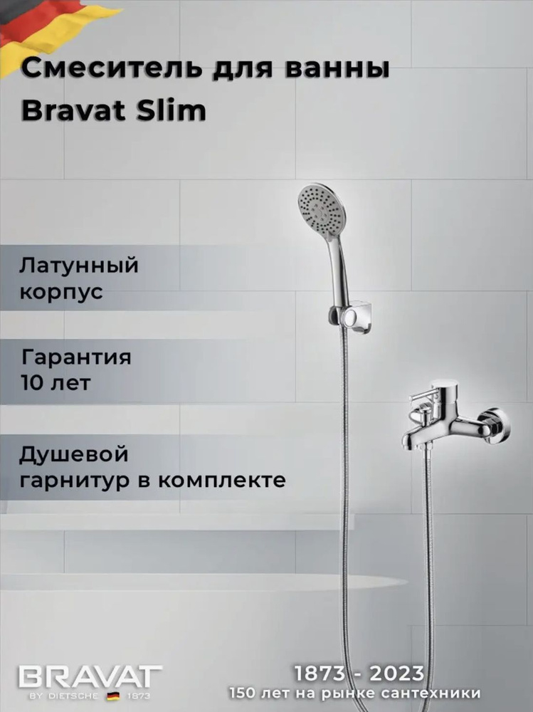 BRAVAT SLIM F6332366CP-01 смеситель для ванны, с душевым набором, хром  #1