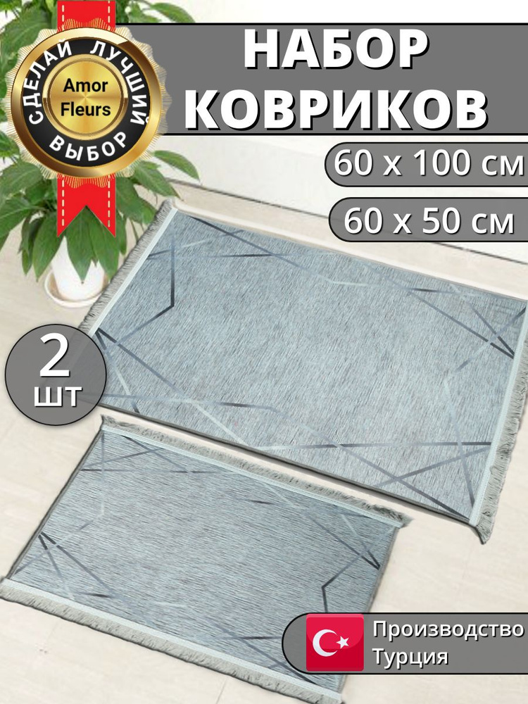 Коврики для ванной и туалета комплект, противоскользящие, 60X100 и 60X50 GROVE  #1