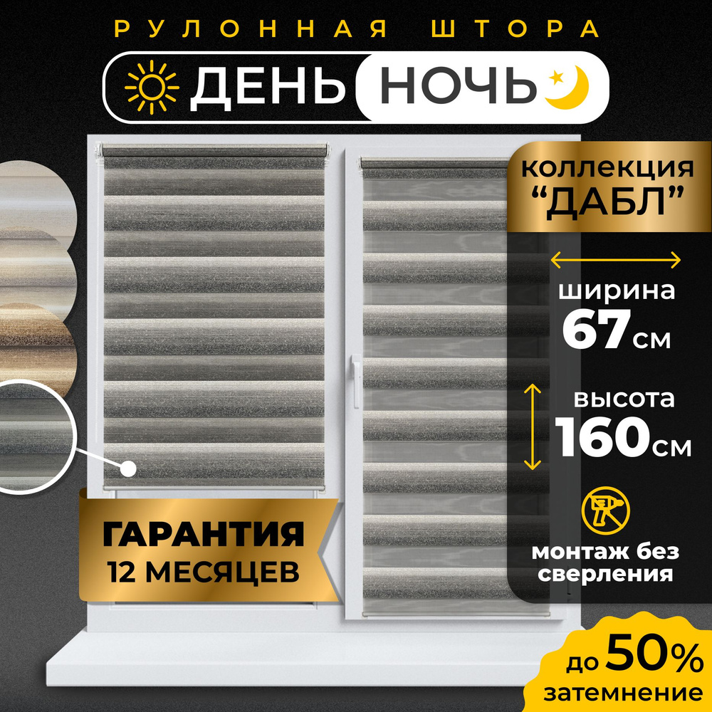 LmDecor Рулонные шторы 67х160 см #1