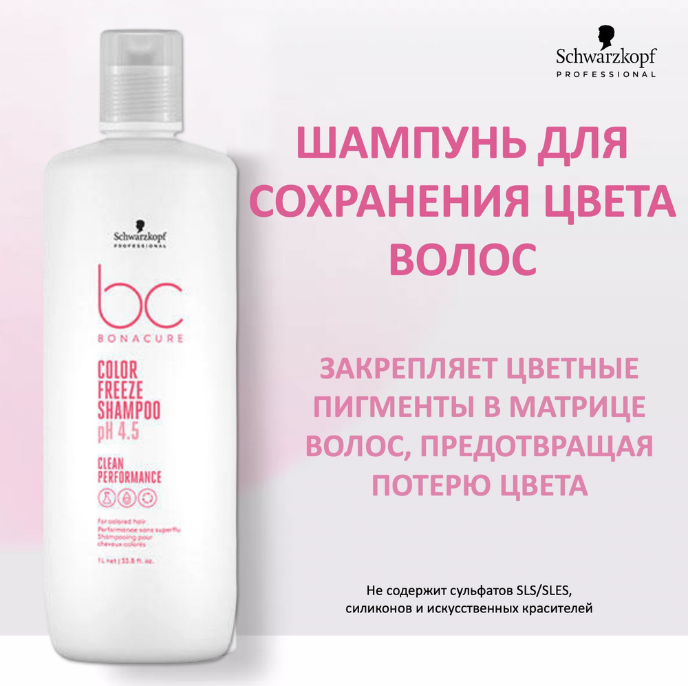 Schwarzkopf Professional Шампунь для волос, 1000 мл #1