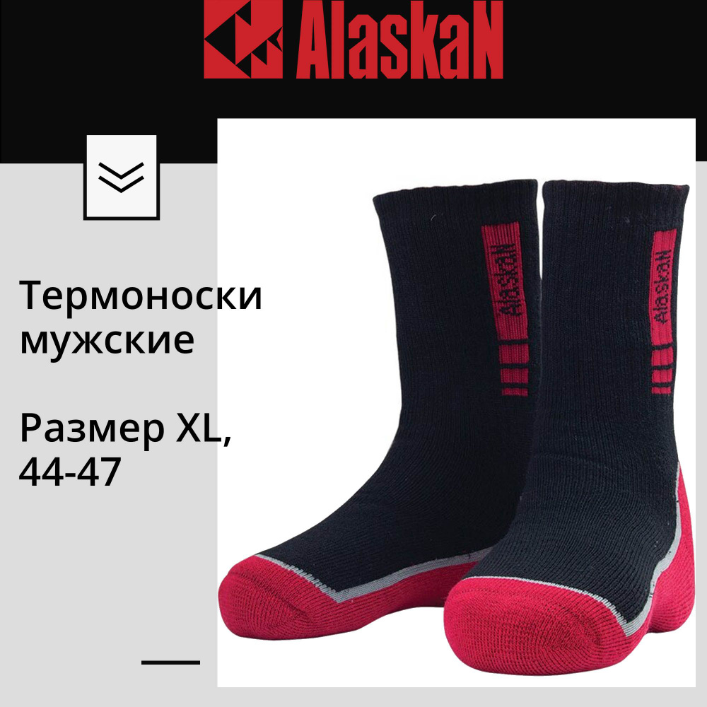 Термоноски Alaskan Термоноски мужские Alaskan, black/red, XL, 44-47, 1 пара  #1