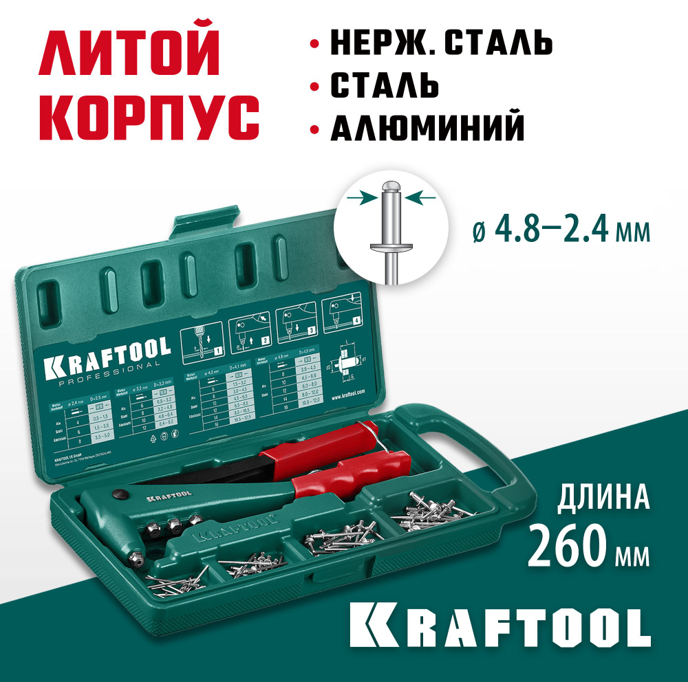 Заклепочник KRAFTOOL 2.4-4.8 мм, в кейсе, с набором заклепок #1
