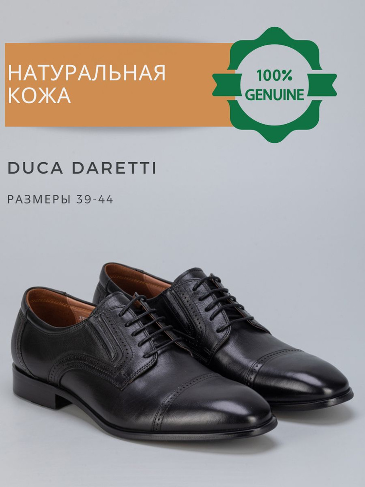 Туфли Duca Daretti #1