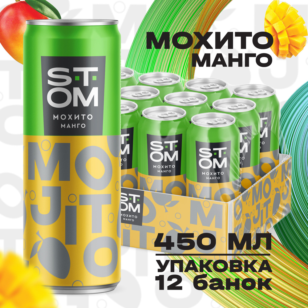 Мохито напиток газированный STOM манго (12 шт) 0,45 л #1