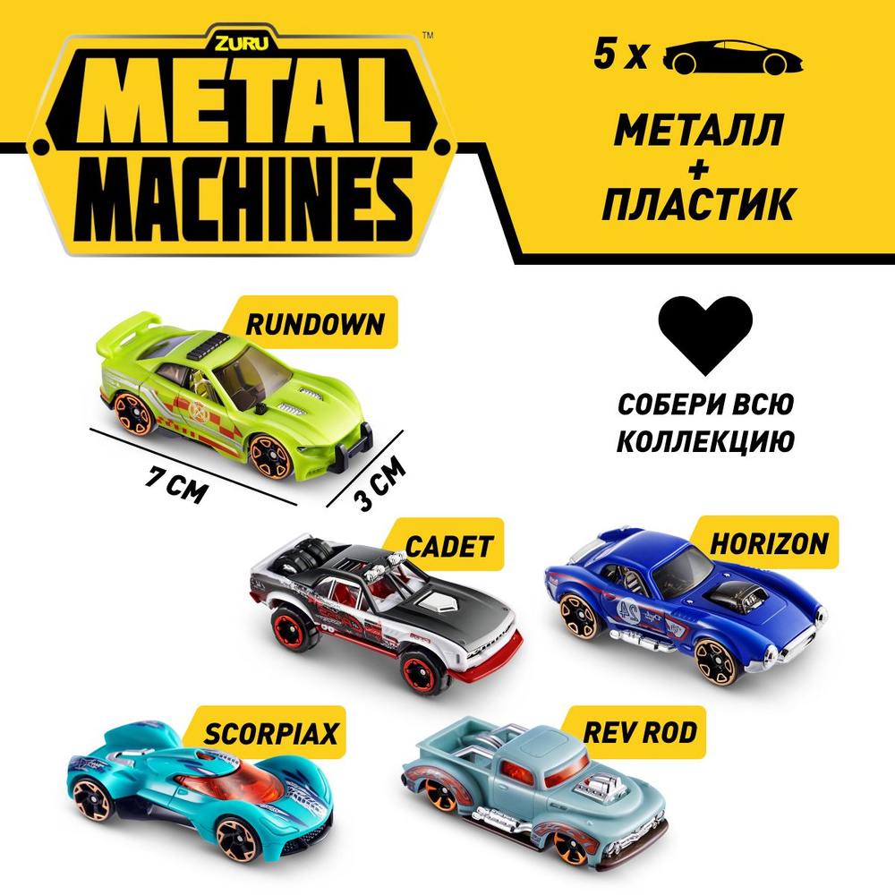 Набор металлических машинок Zuru Metal Machines 6709 № 2 мини автомобили 5 шт.  #1