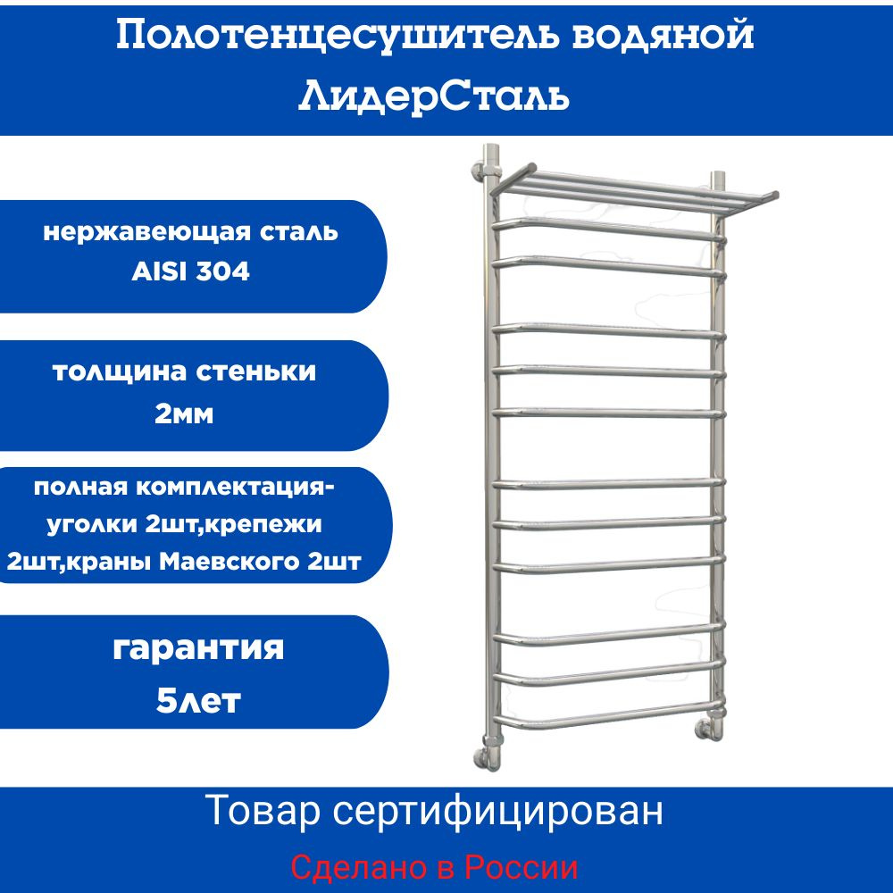 ЛидерСталь-М Полотенцесушитель Водяной 500мм 1200мм форма Лесенка  #1