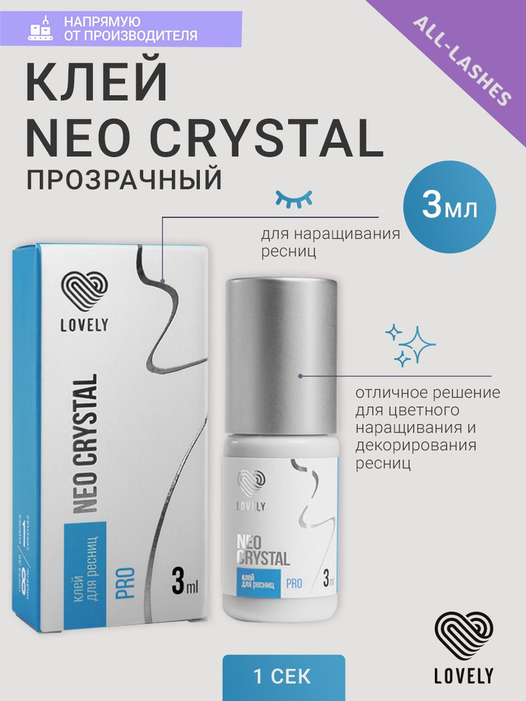 Lovely Клей для наращивания ресниц прозрачный Neo crystal Лавли, 3 мл  #1