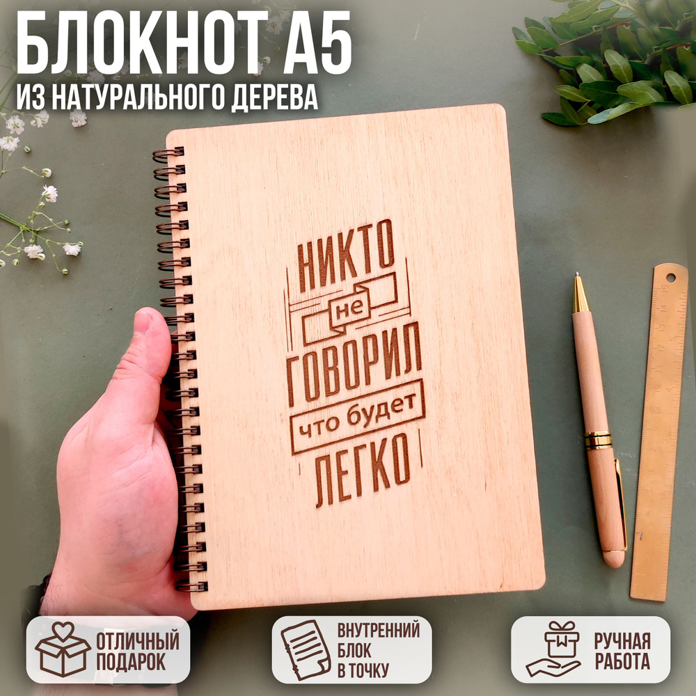 Faneraprint Блокнот A5 (14.8 × 21 см), листов: 44 #1