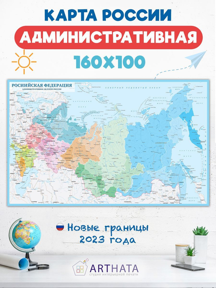 Настенная Политическая карта России административная 160х100  #1