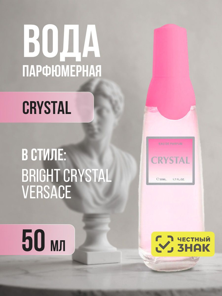 Ascania Парфюмерная вода женская духи Crystal 50мл #1