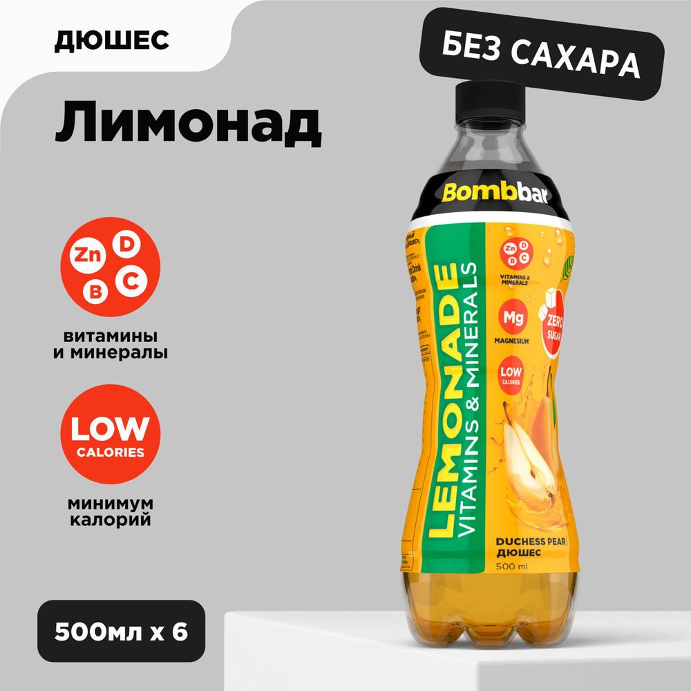 Bombbar Низкокалорийный лимонад без сахара с витаминами "Дюшес", 6шт х 500 мл  #1