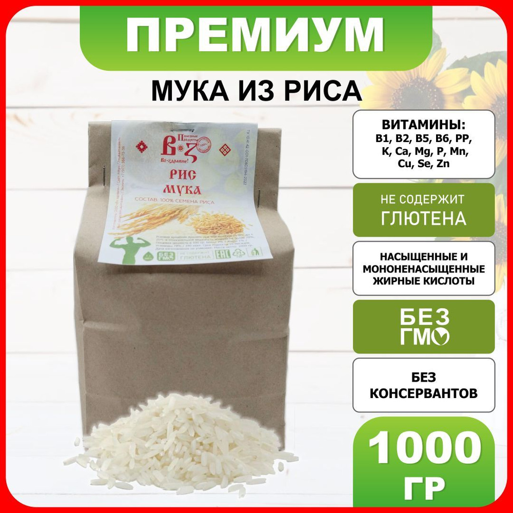 Мука рисовая 1000 гр / 1 кг мелкого помола #1