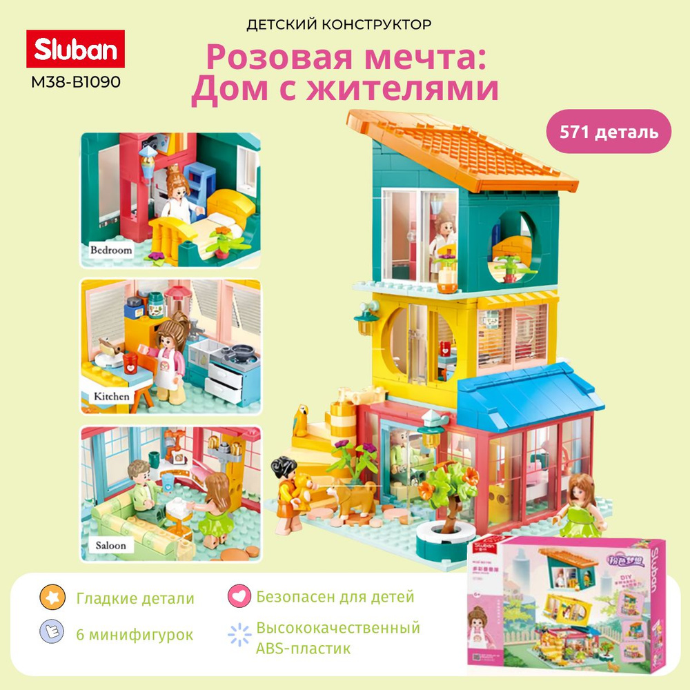 Конструктор "Розовая мечта: Дом с жителями" Sluban, 571 деталь  #1