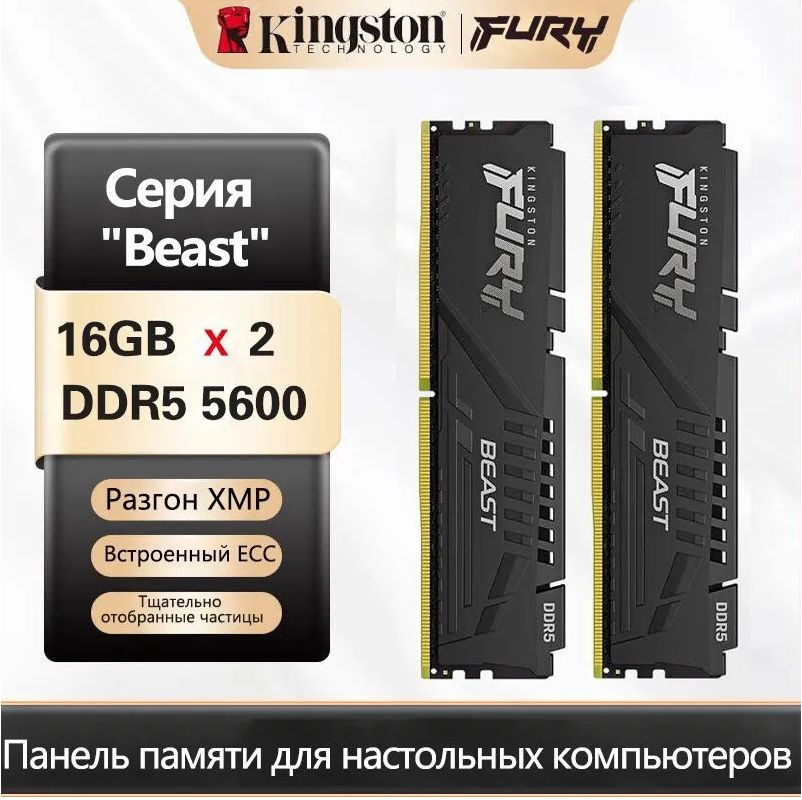 Kingston Fury Оперативная память Beast Black DDR5 5600 МГц_2523 озон 2x16 ГБ (KF556C40BB-16)  #1