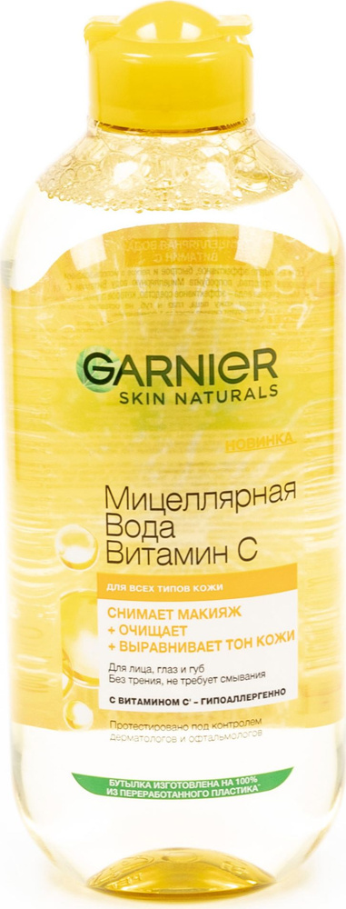 Garnier / Гарньер Мицеллярная вода для лица, глаз и губ с витамином C, 400мл / уходовая косметика  #1