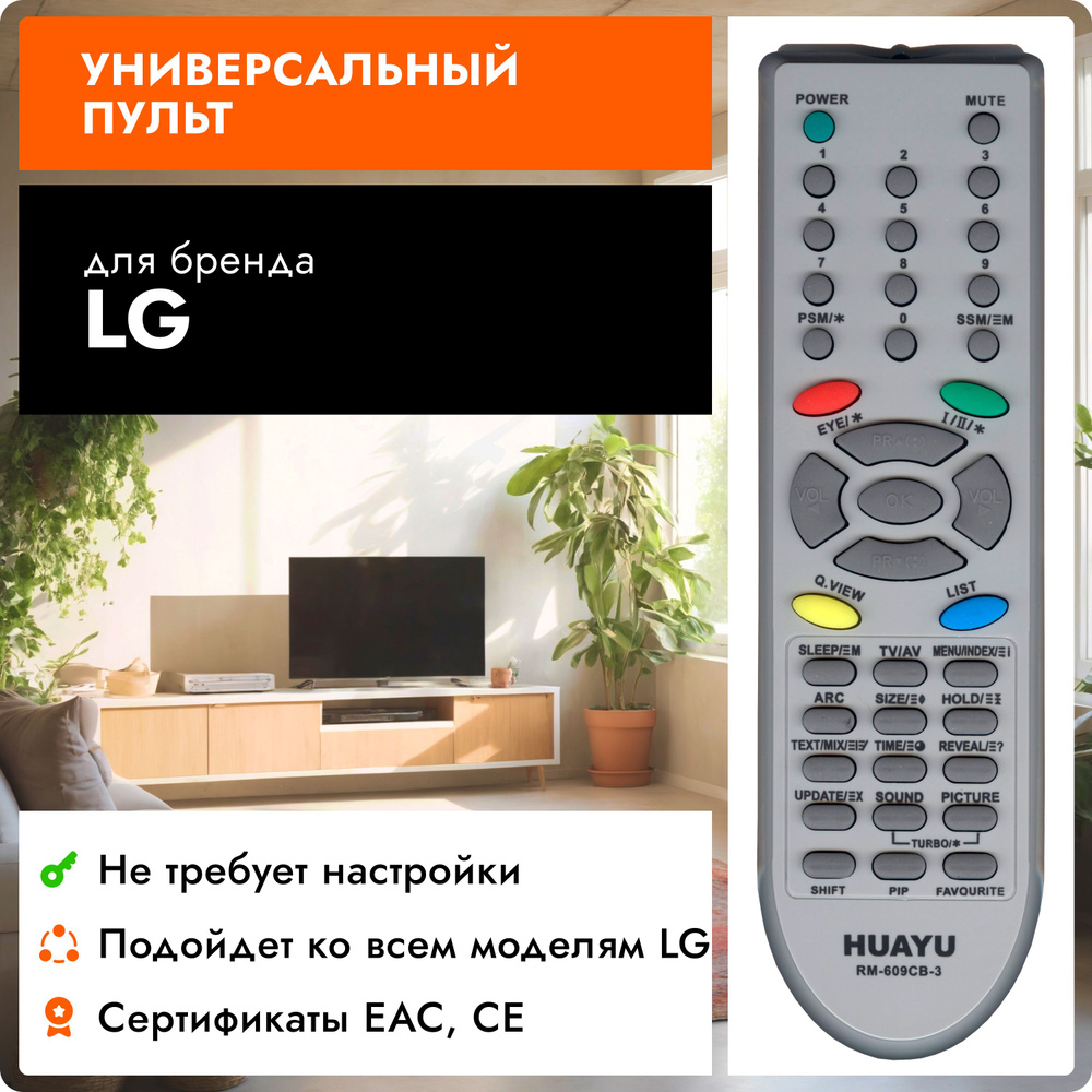 Универсальный пульт для всех телевизоров LG! Работает без настройки  #1