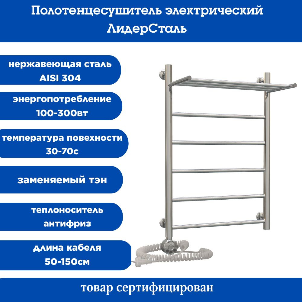 ЛидерСталь-М Полотенцесушитель Электрический 500мм 800мм форма Лесенка  #1