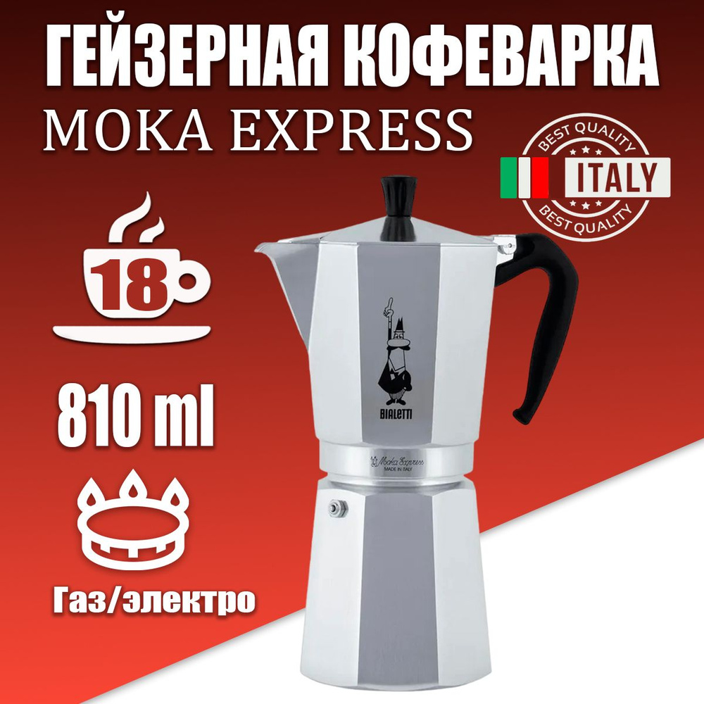 Гейзерная кофеварка Bialetti Moka Express на 18 порций, 810 мл #1