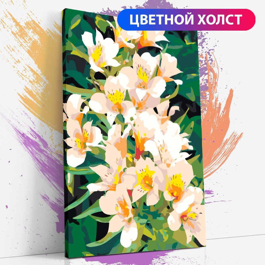 Картина по номерам на холсте с подрамником "Цветы. Альстромерия", 40х60 см  #1