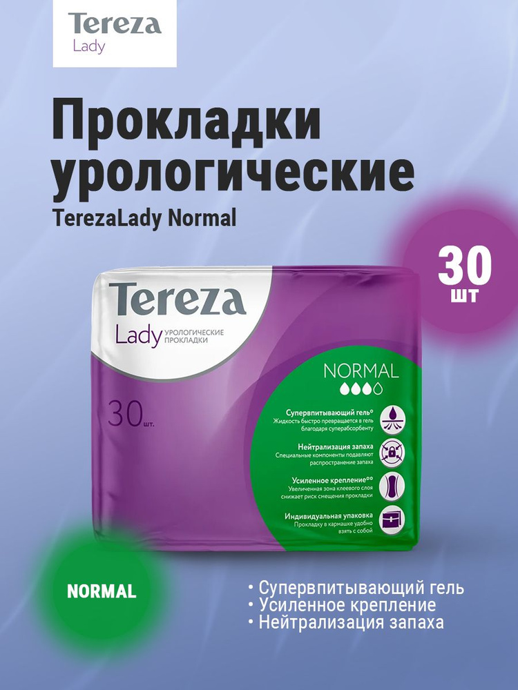 TerezaLady Прокладки урологические Normal 30 шт #1