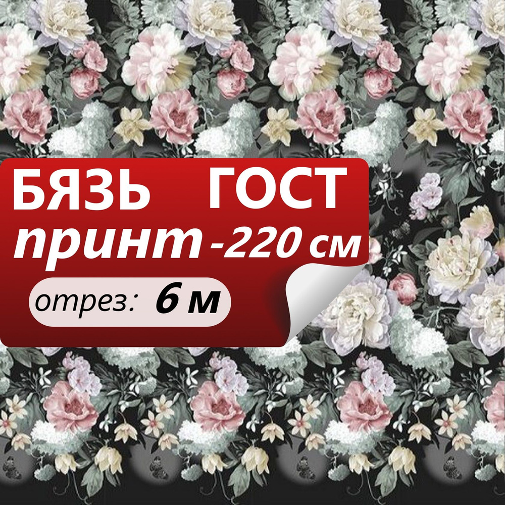 Ткань для шитья и дома ТМ ТКАНИ ВСЕ Бязь наб 220+-5см Белиссимо 100%хл 142г/м2 ГОСТ (отрез 6 метров) #1