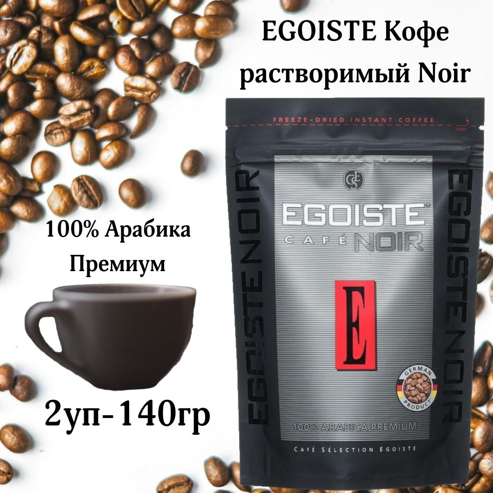 EGOISTE Кофе растворимый Noir, 2х70г #1