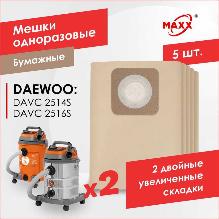 Бумажные мешки для пылесоса DAEWOO DAVC 2514S, DAVC 2516S (5 шт.) #1